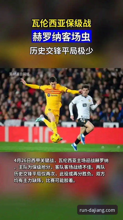大江体育赛事解析 西甲保级战最新动态:瓦伦西亚主场0-2不敌马竞,保级形势岌岌可危